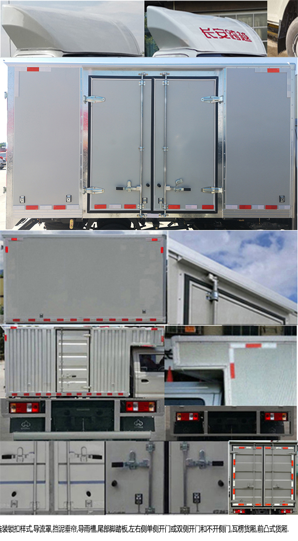 長安牌SC5034XXYUFW6B3廂式運輸車公告圖片