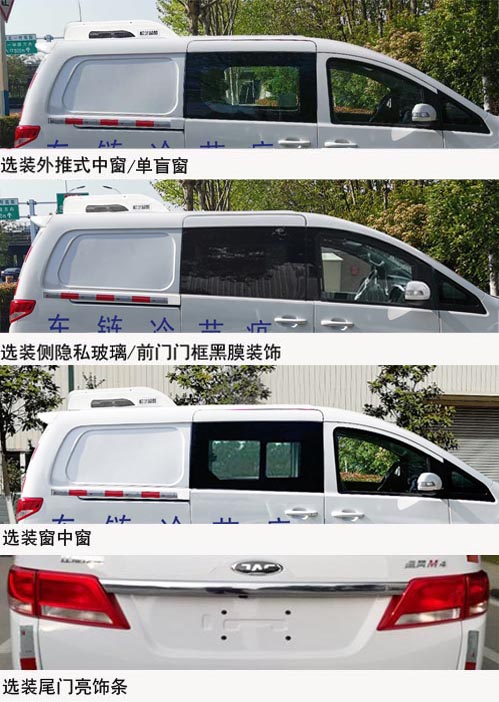 江淮牌HFC5036XLLLA3S疫苗冷鏈車公告圖片