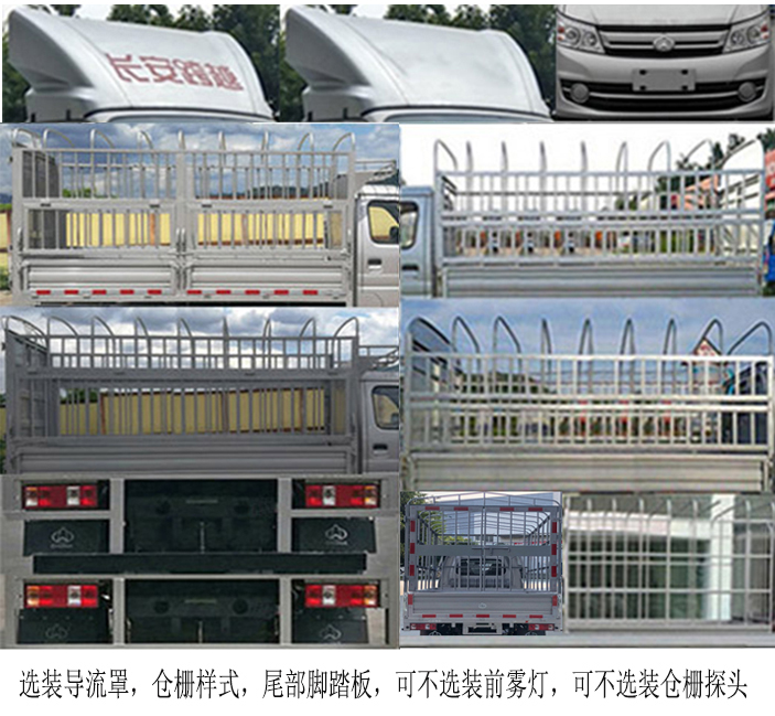 长安牌SC5034CCYFAD6B3仓栅式运输车公告图片