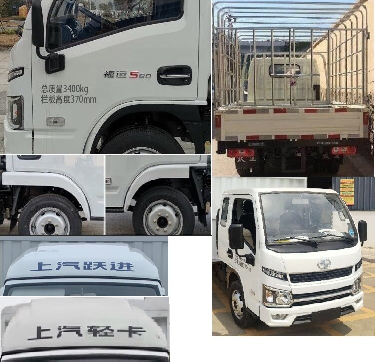 躍進(jìn)牌SH5033CCYPEGCNZ3倉柵式運輸車公告圖片