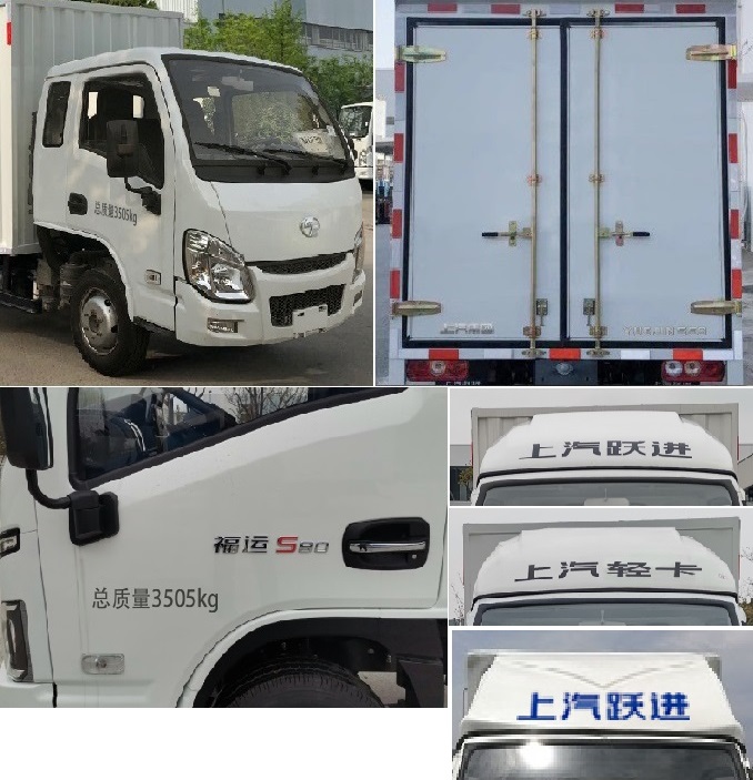 躍進(jìn)牌SH5043XXYPEDBNZ2廂式運(yùn)輸車公告圖片