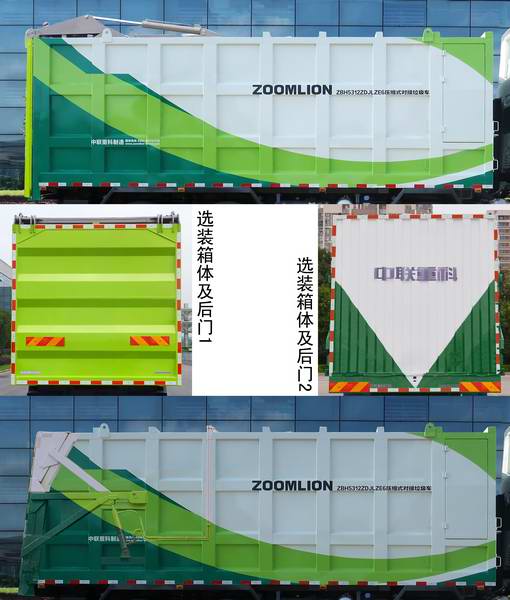 中聯(lián)牌ZBH5312ZDJLZE6壓縮式對接垃圾車公告圖片