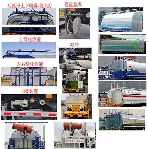 西石牌XSJ5180GPSEX6綠化噴灑車公告圖片