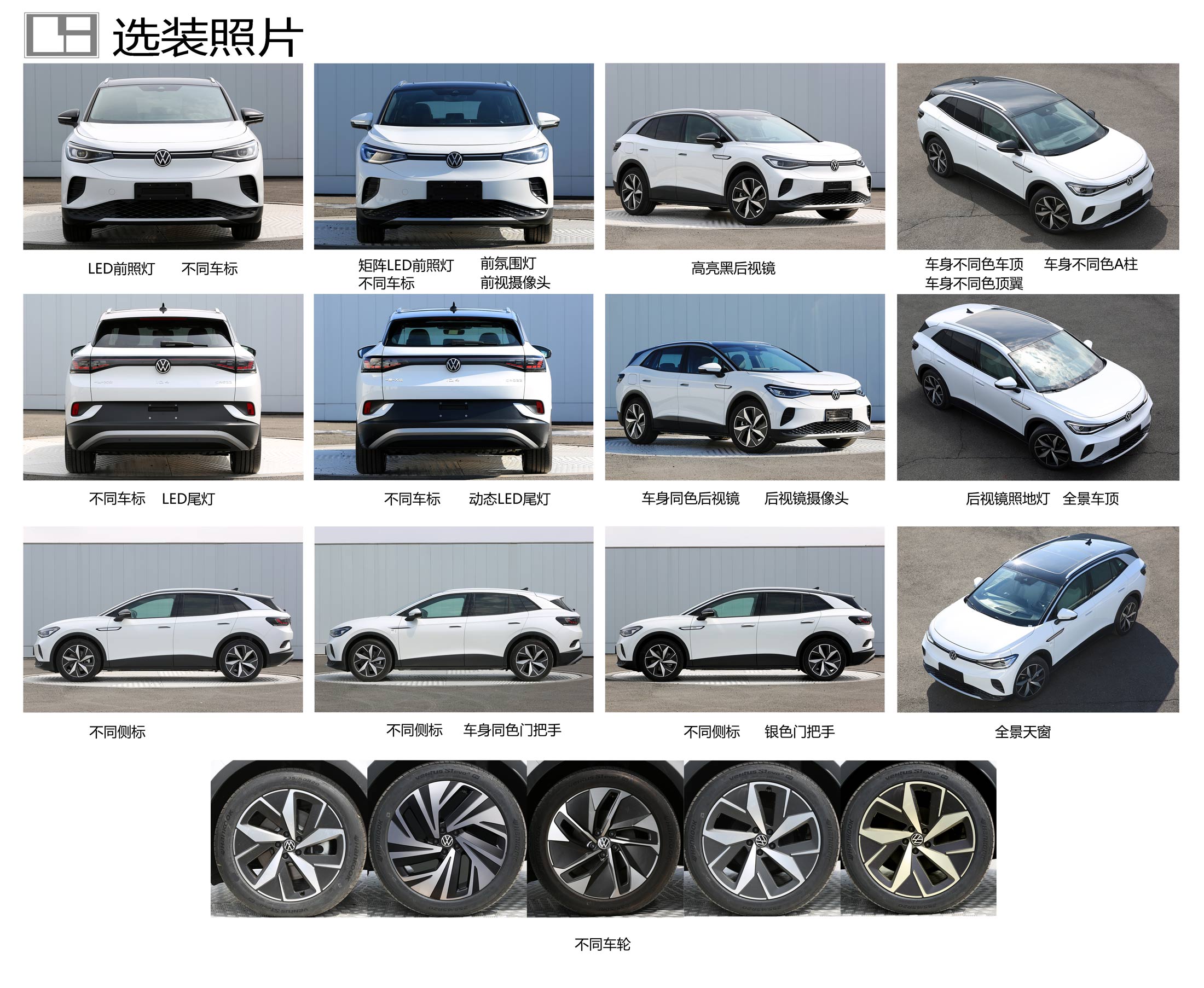 大众牌FV6465BBBEV纯电动多用途乘用车公告图片