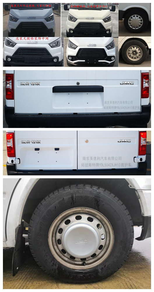 拓銳斯特牌YDL5042XJH10救護(hù)車公告圖片