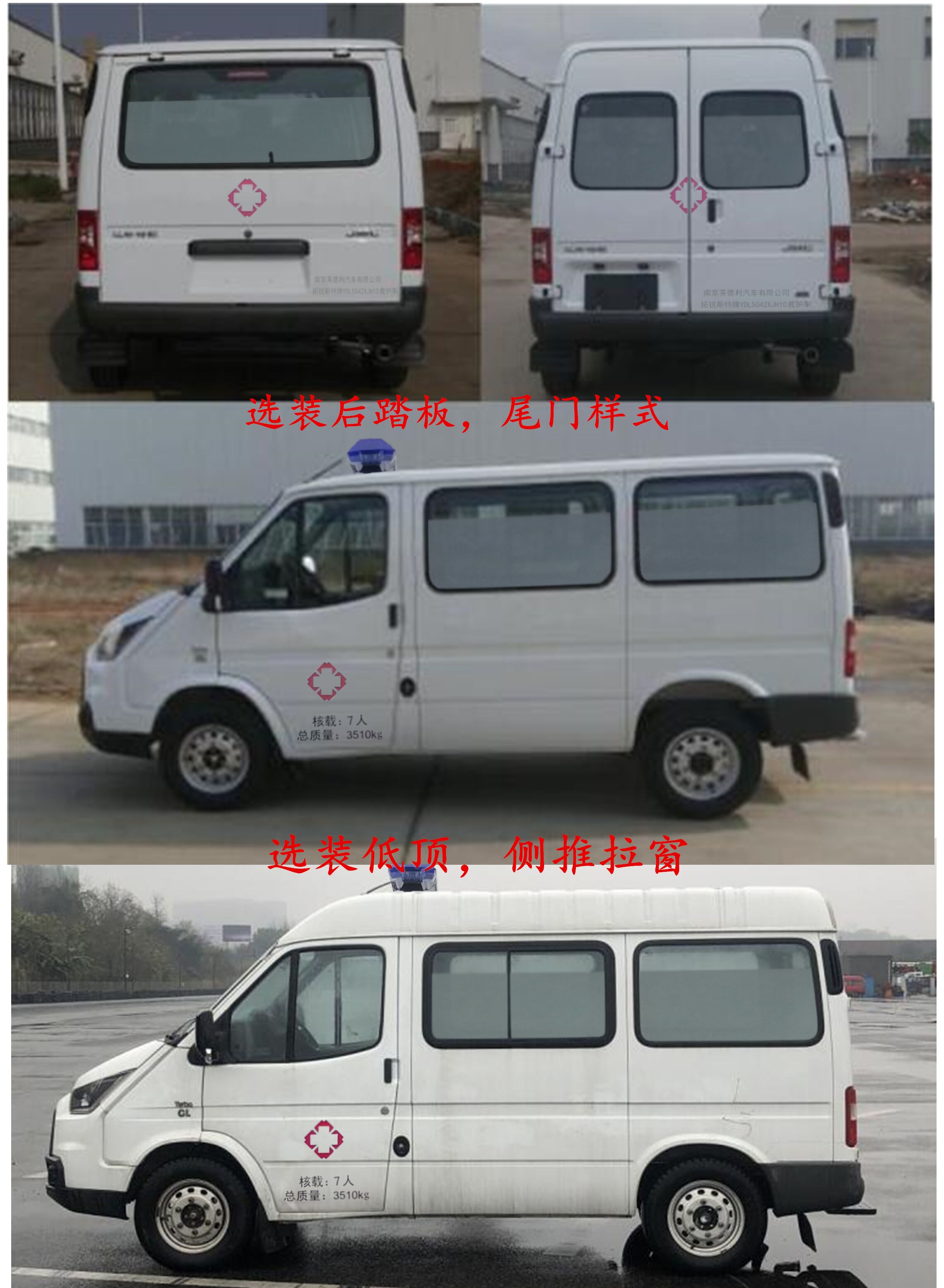 拓銳斯特牌YDL5042XJH10救護(hù)車公告圖片