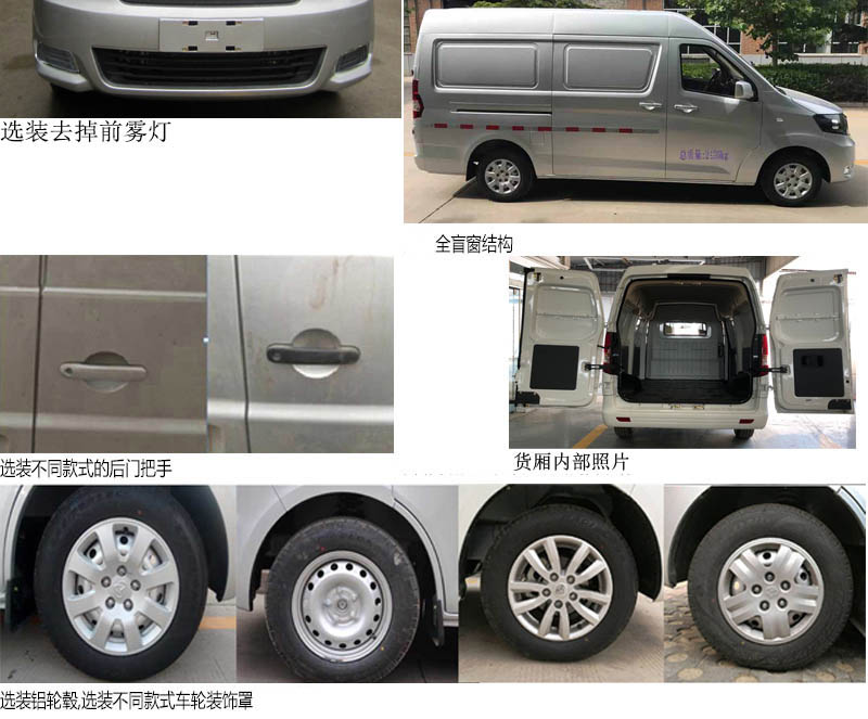 長安牌SC5031XXYAAD6廂式運輸車公告圖片