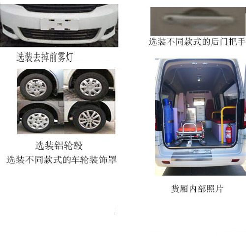 长安牌SC5031XJHAAA6救护车公告图片