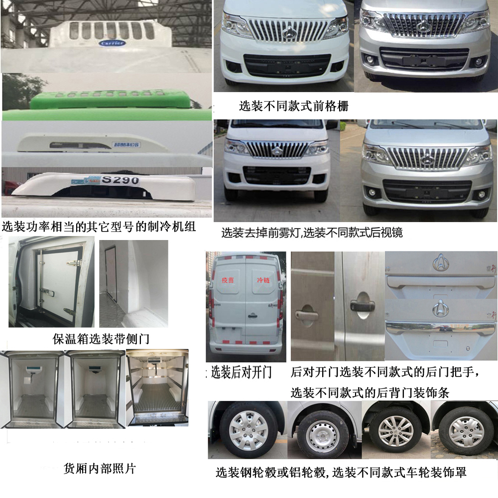 長(zhǎng)安牌SC5021XLLAAA6疫苗冷鏈車公告圖片