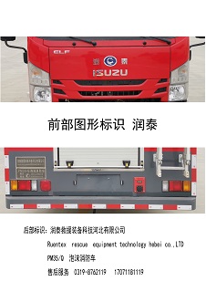 潤(rùn)泰牌RT5100GXFPM35/Q泡沫消防車(chē)公告圖片