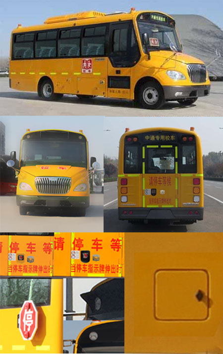 中通牌LCK6760D5X小学生专用校车公告图片