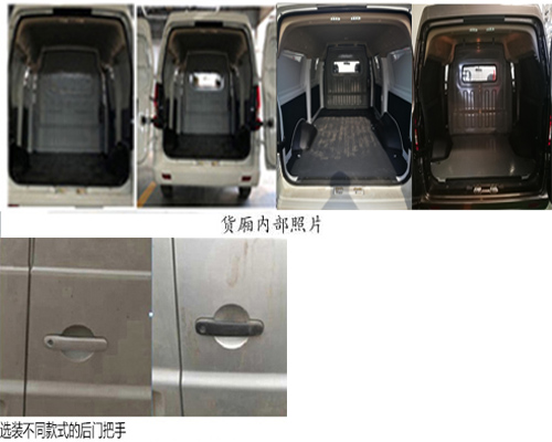 长安牌SC5033XXYHBEV纯电动厢式运输车公告图片