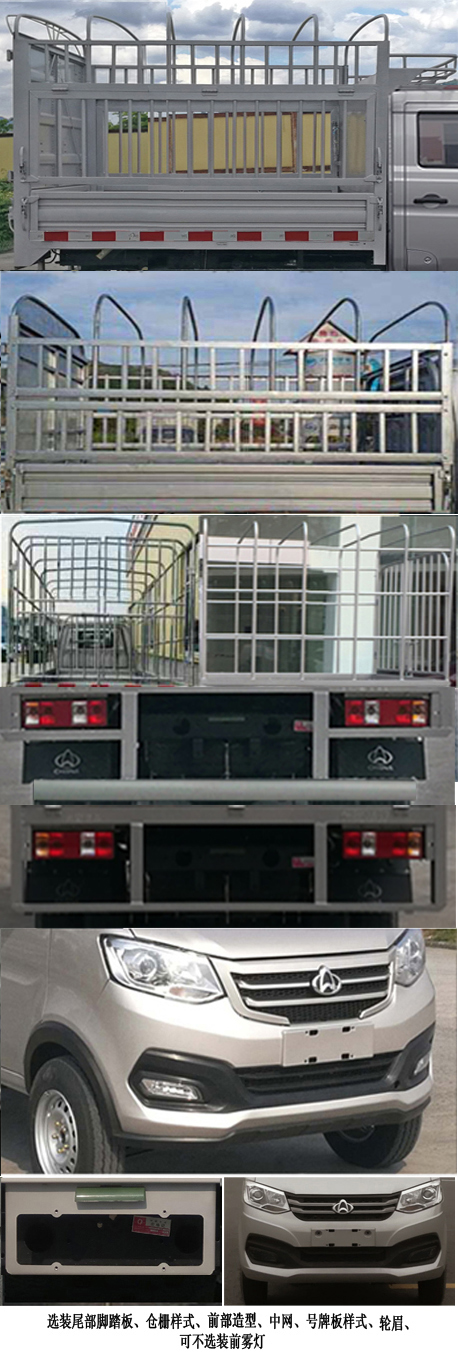 長安牌SC5031CCYXDS64倉柵式運(yùn)輸車公告圖片