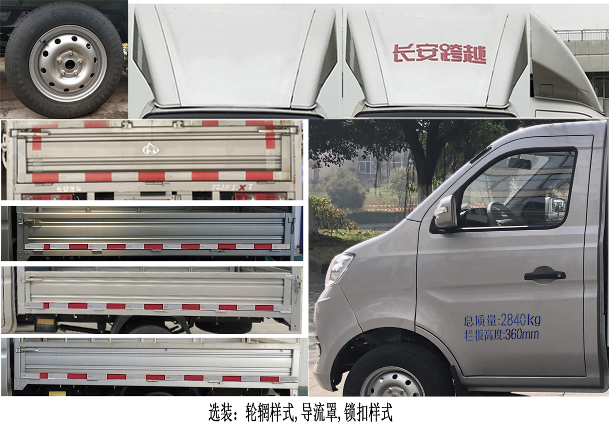 長安牌SC5031CCYXDS64倉柵式運(yùn)輸車公告圖片