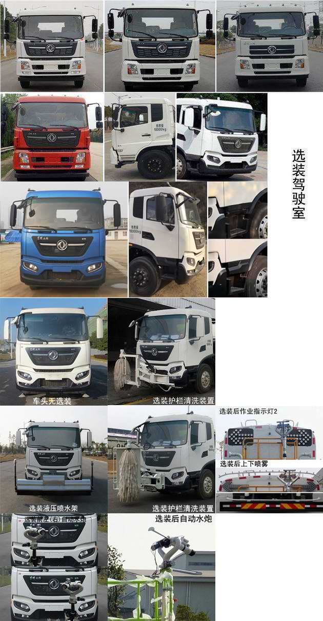 中聯(lián)牌ZBH5182GQXDFE6清洗車(chē)公告圖片