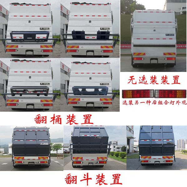 福龍馬牌FLM5250ZYSDF6壓縮式垃圾車公告圖片