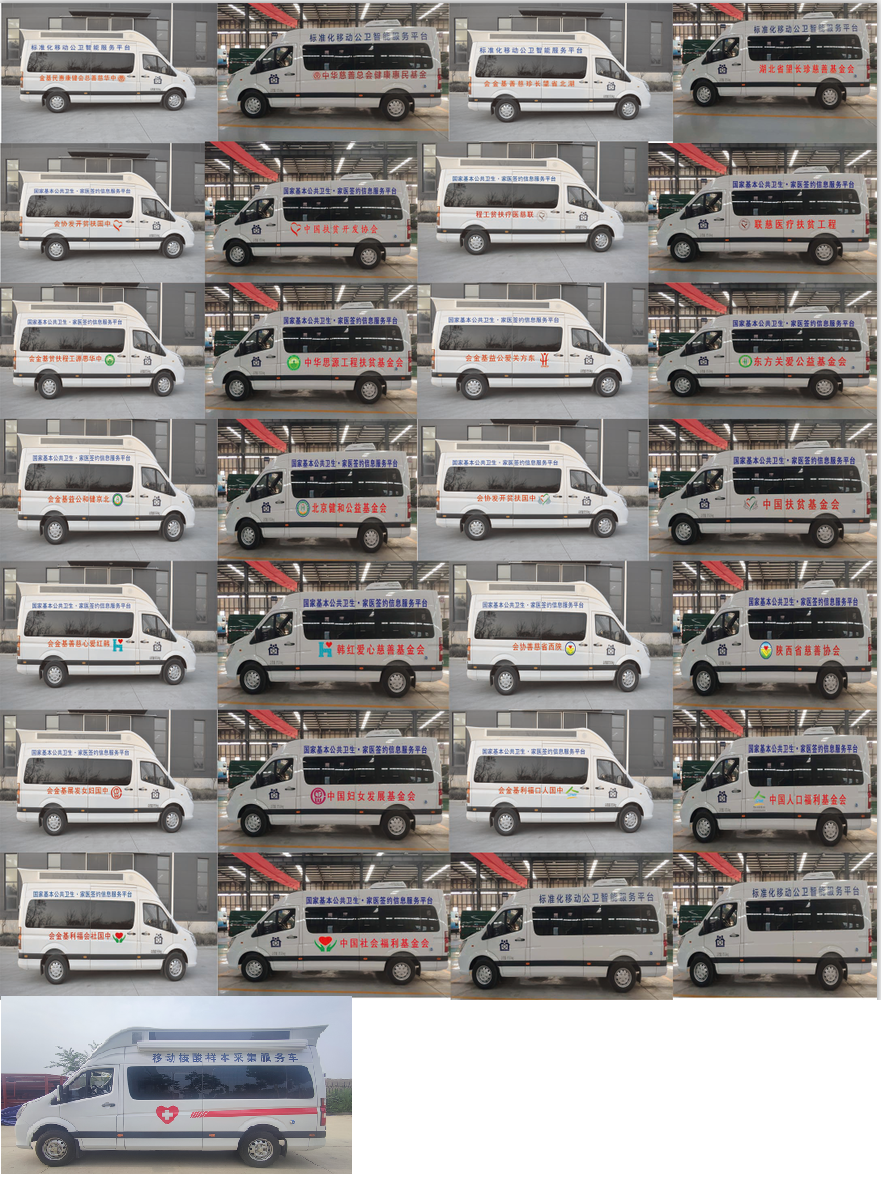 中衛(wèi)誠信牌AZW5040XYL體檢醫(yī)療車公告圖片