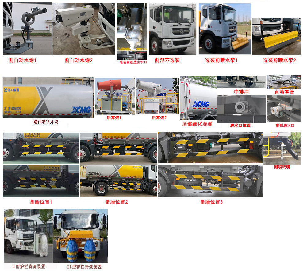 徐工牌DXA5181GPSD6绿化喷洒车公告图片