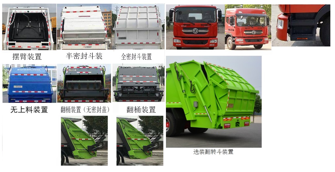 中汽力威牌HLW5181ZYS6EQ压缩式垃圾车公告图片
