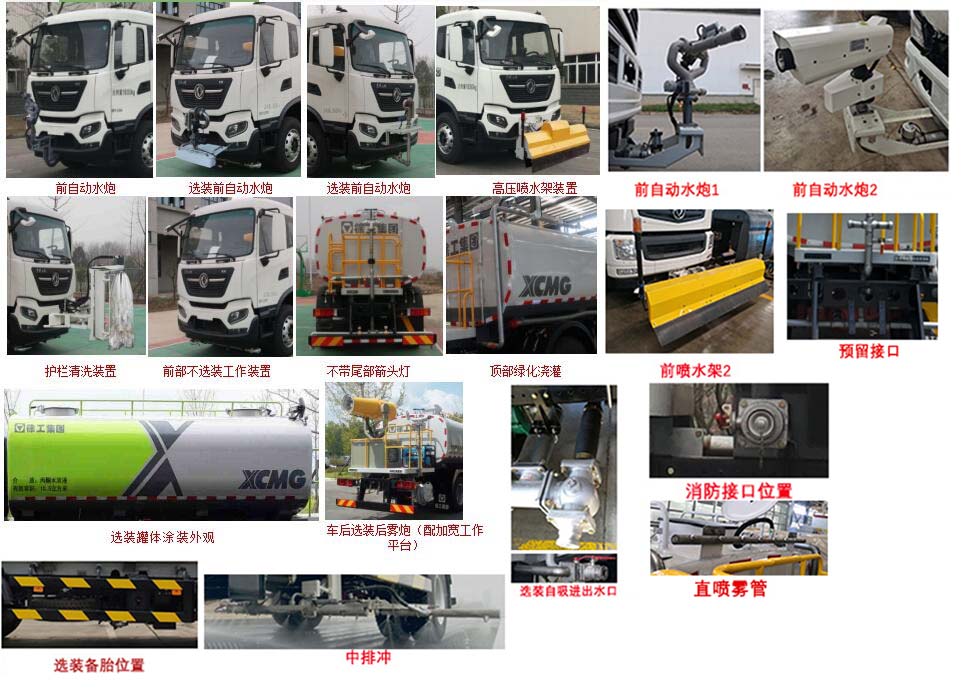 徐工牌XZJ5180GPSD6綠化噴灑車公告圖片