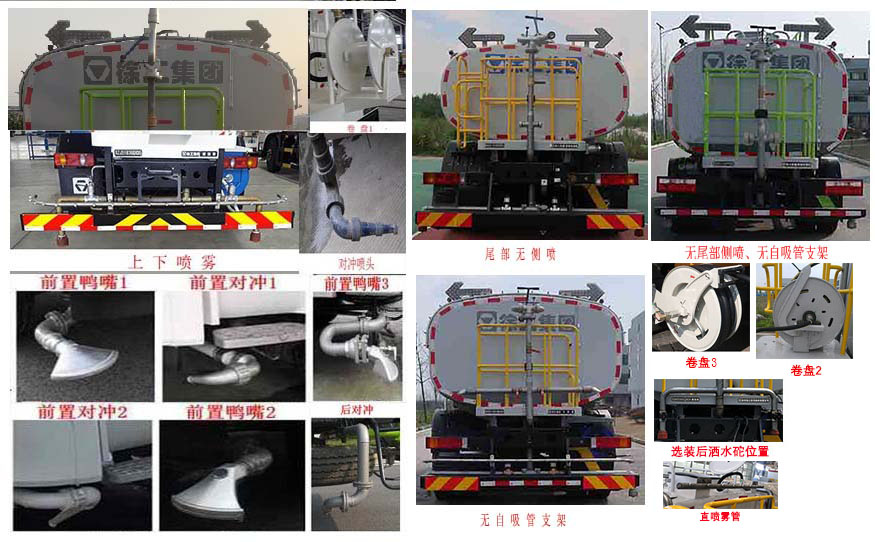 徐工牌XZJ5180GPSD6綠化噴灑車公告圖片