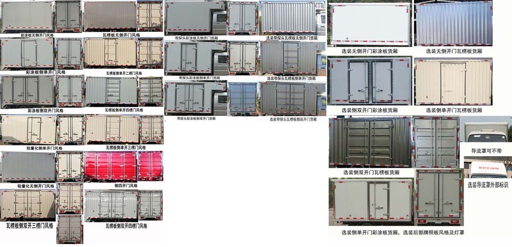 福田牌BJ5045XXY9JB5-54厢式运输车公告图片