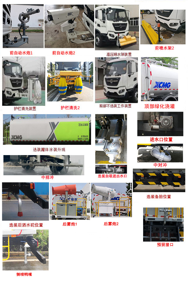 徐工牌DXA5180GPSD6绿化喷洒车公告图片