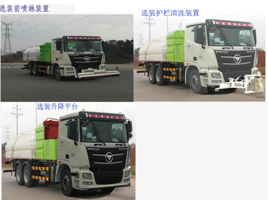 福田牌BJ5252GQXE6-H1清洗車公告圖片