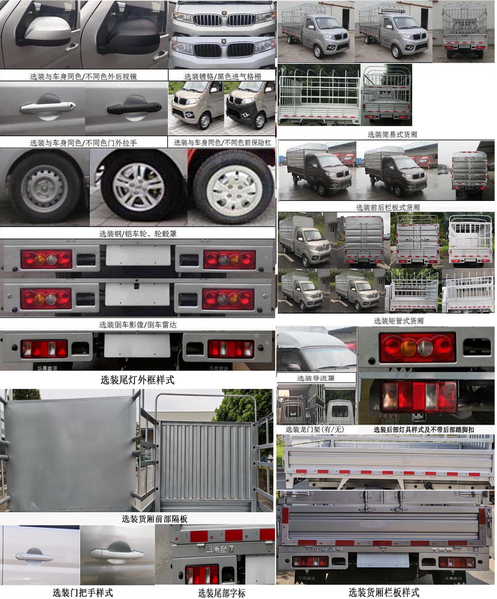 金杯牌JKC5020CCY-DS6BL倉柵式運輸車公告圖片