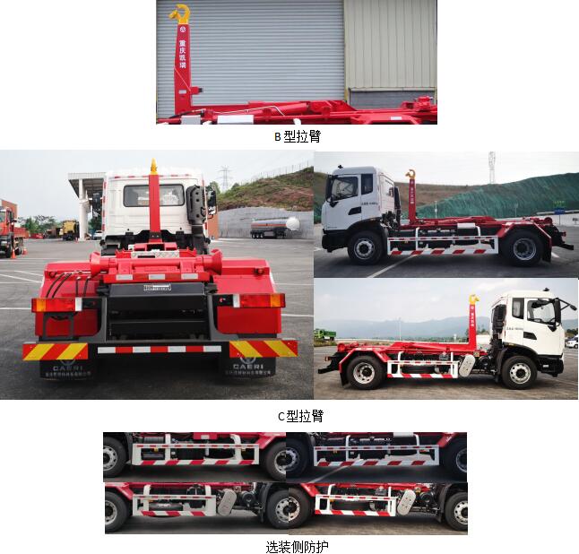 重特牌QYZ5180ZXX6車廂可卸式垃圾車公告圖片