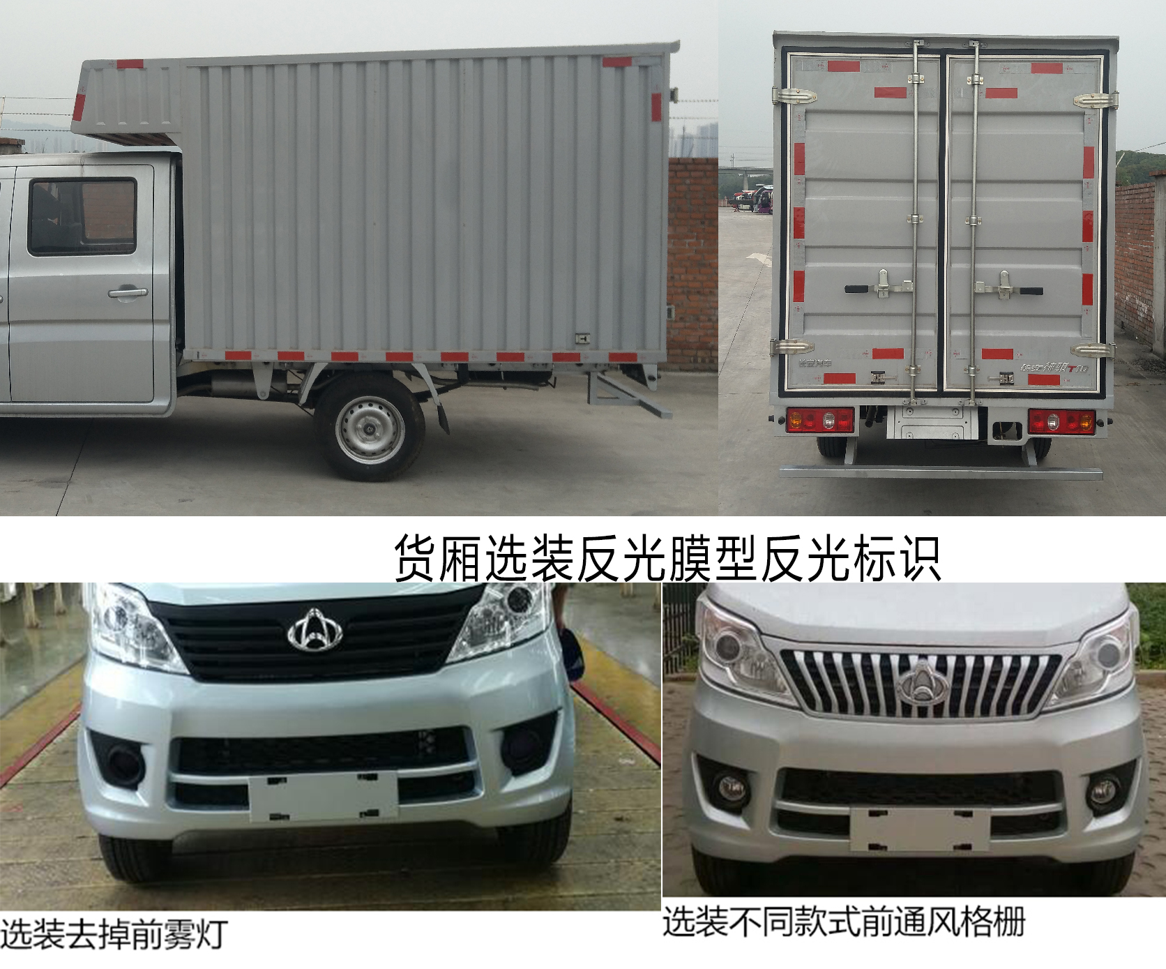 長(zhǎng)安牌SC5035XXYSNB6廂式運(yùn)輸車公告圖片