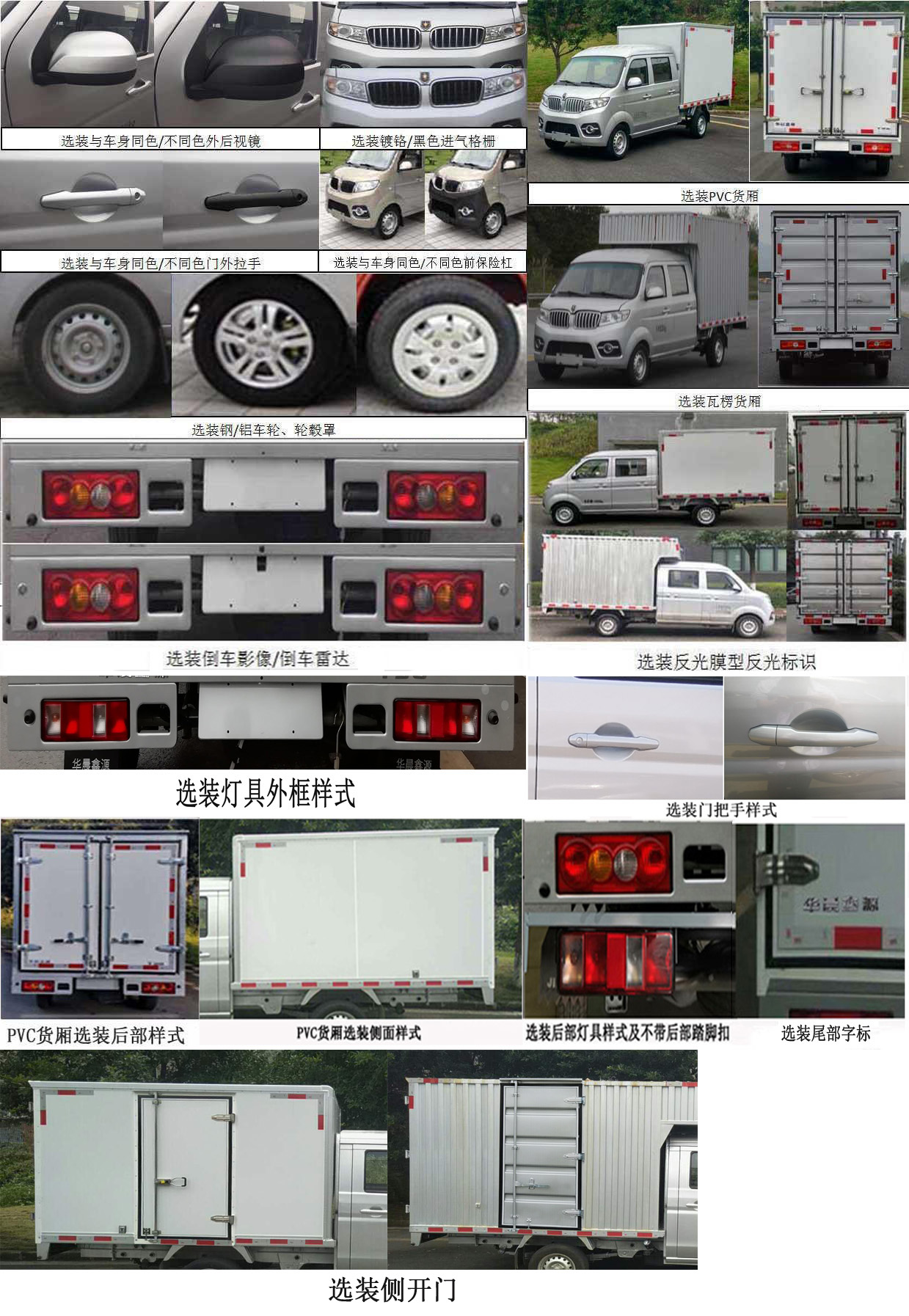 金杯牌JKC5021XXY-SS6FL廂式運(yùn)輸車公告圖片