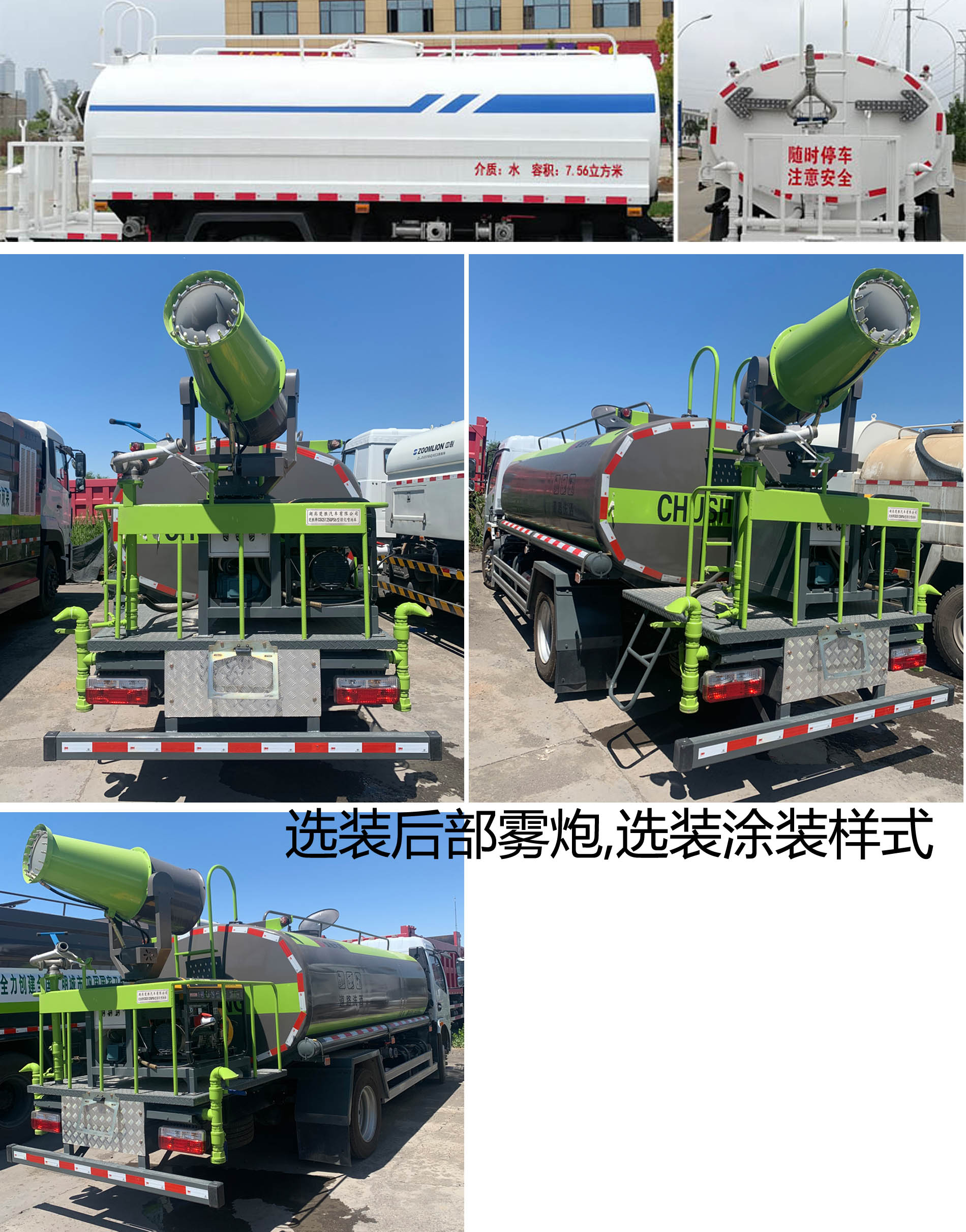 楚胜牌CSC5125GPS6绿化喷洒车公告图片