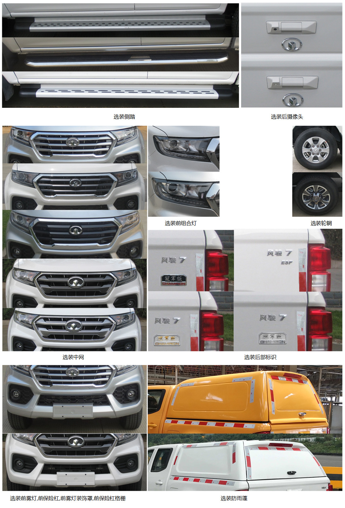 長城牌CC5032XXYPA61A廂式運輸車公告圖片