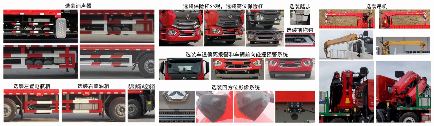 豪瀚牌ZZ5315JSQV4366F1隨車起重運(yùn)輸車公告圖片