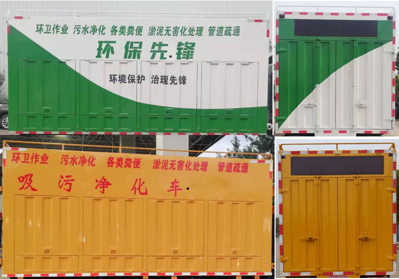 華專一牌EHY5120TWJE6吸污凈化車公告圖片