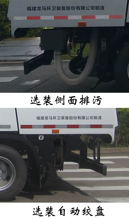 福龍馬牌FLM5110TXSQL6S洗掃車公告圖片