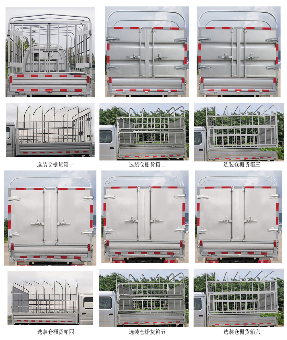 昌河牌CH5030CCYUBV21仓栅式运输车公告图片
