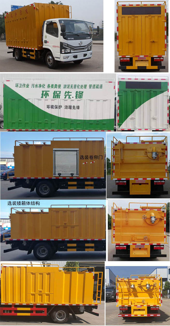 華專一牌EHY5045TWJE6吸污凈化車公告圖片