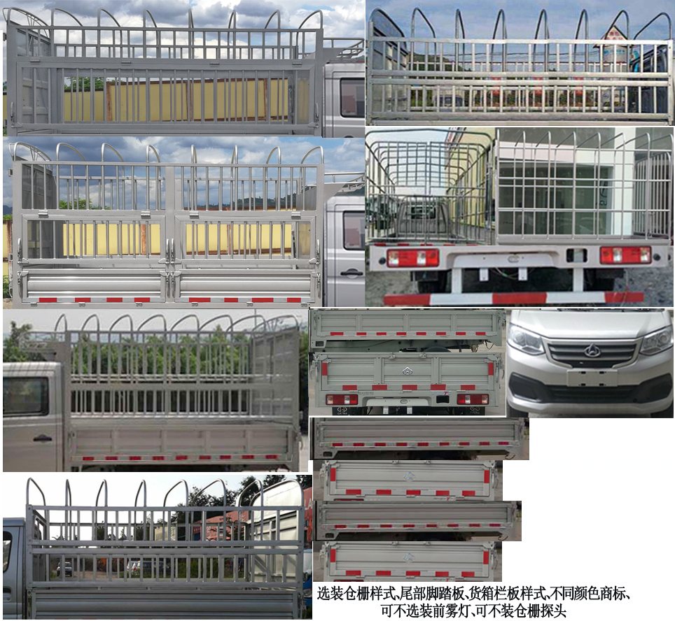 长安牌SC5031CCYTMD6A1仓栅式运输车公告图片