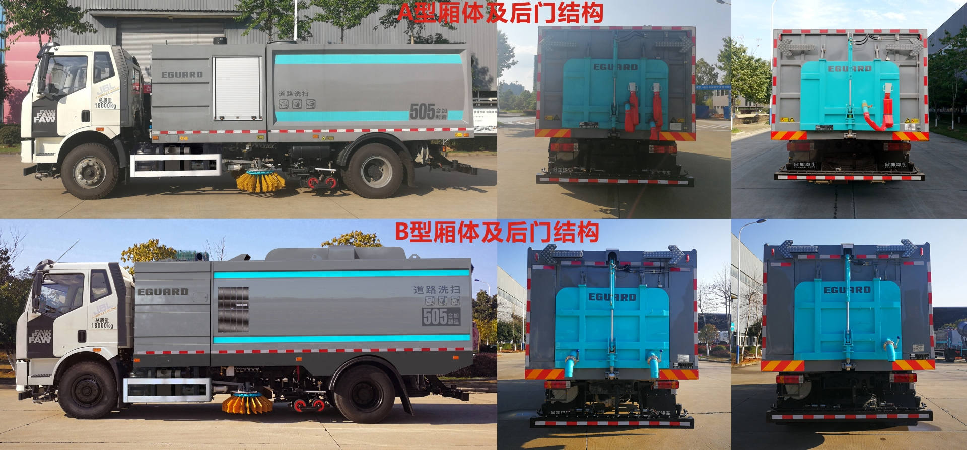 合加牌HJK5180TXS6JF洗扫车公告图片