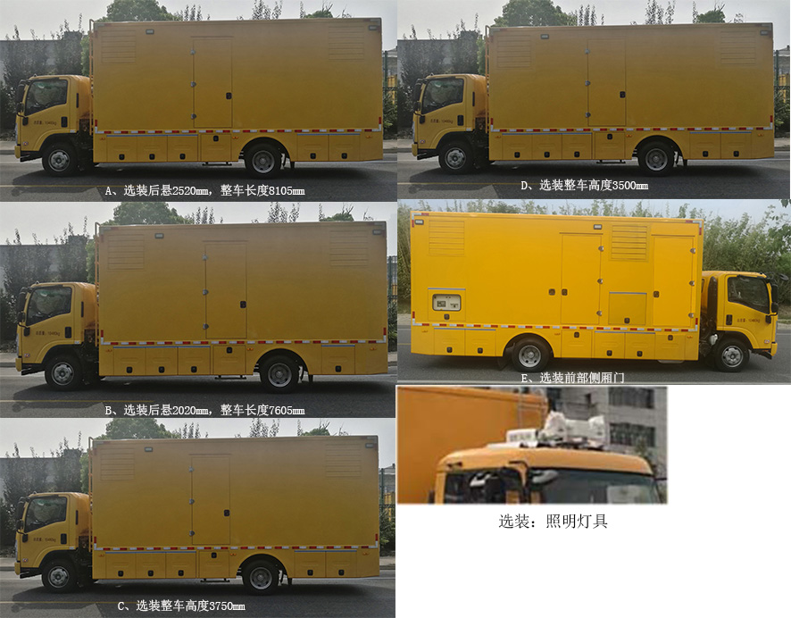 科維德牌SKT5101XDYQL電源車公告圖片