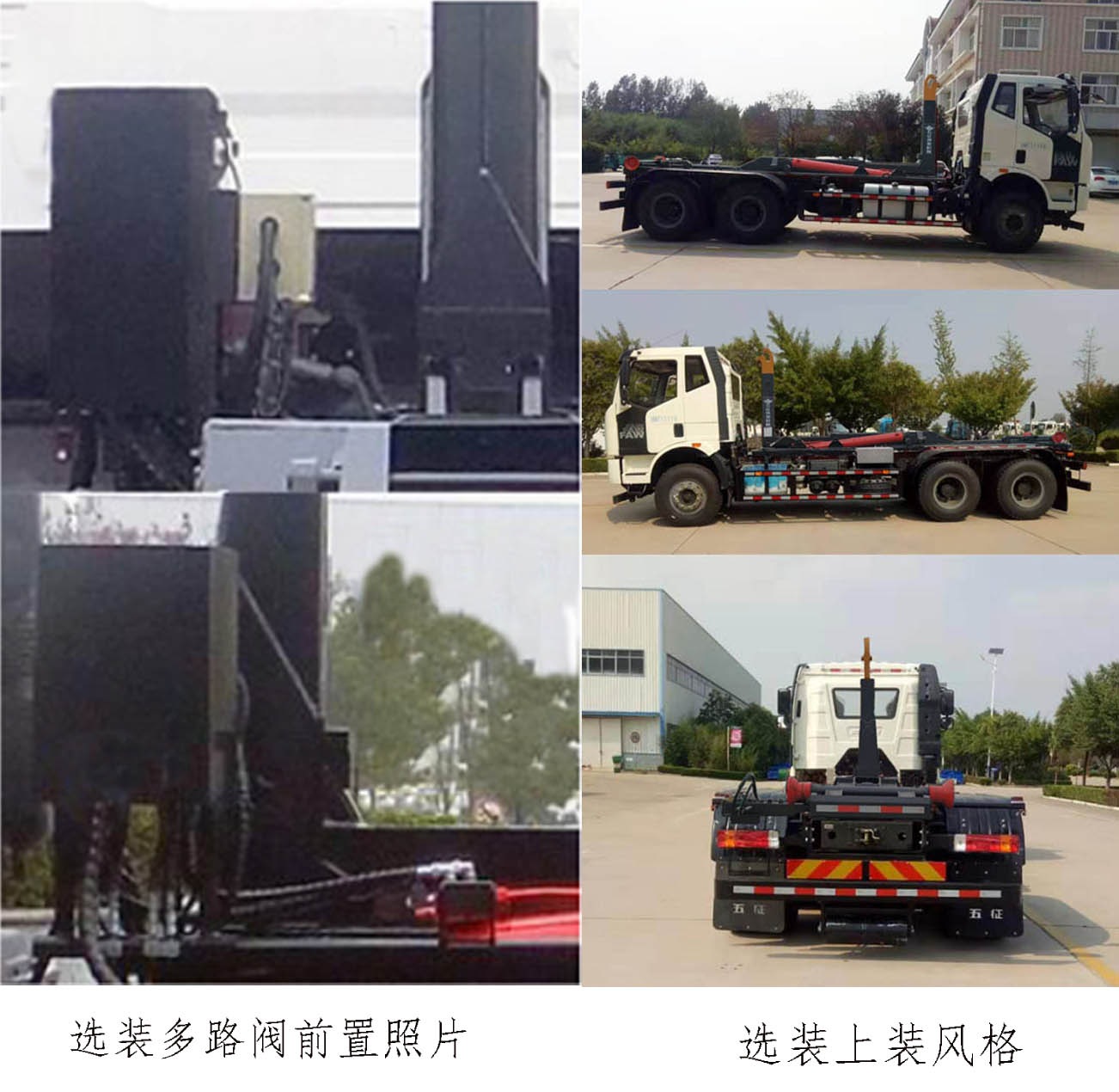 五征牌WZK5250ZXXJ6車(chē)廂可卸式垃圾車(chē)公告圖片