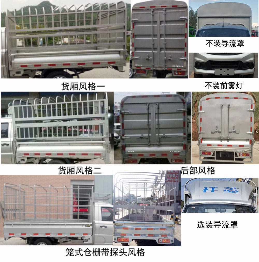 福田牌BJ5020CCY2JV5-01倉柵式運(yùn)輸車公告圖片