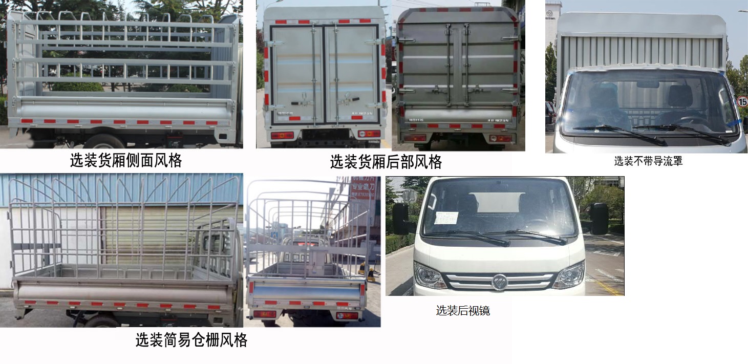 福田牌BJ5032CCY5JV5-01仓栅式运输车公告图片
