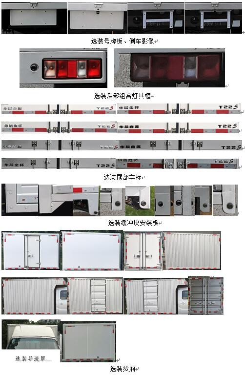 金杯牌JKC5020XXY-SS6EL1厢式运输车公告图片