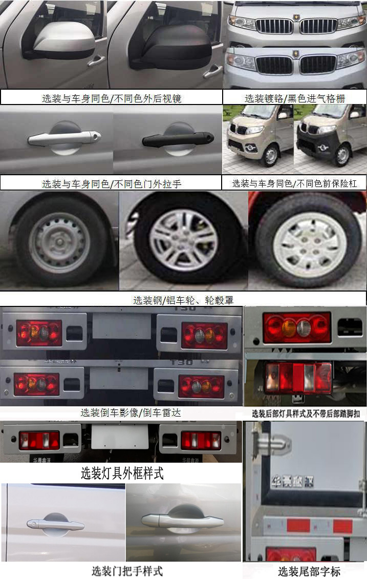 金杯牌JKC5030XLC-DS6BL4冷藏車公告圖片