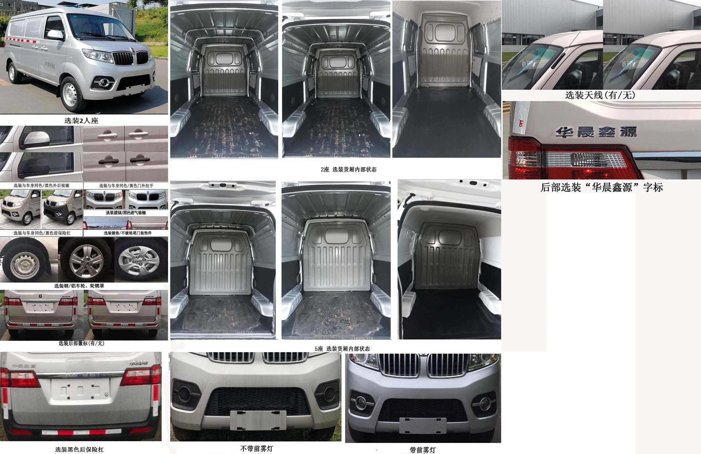 金杯牌JKC5020XXY-S6CXL4廂式運輸車公告圖片