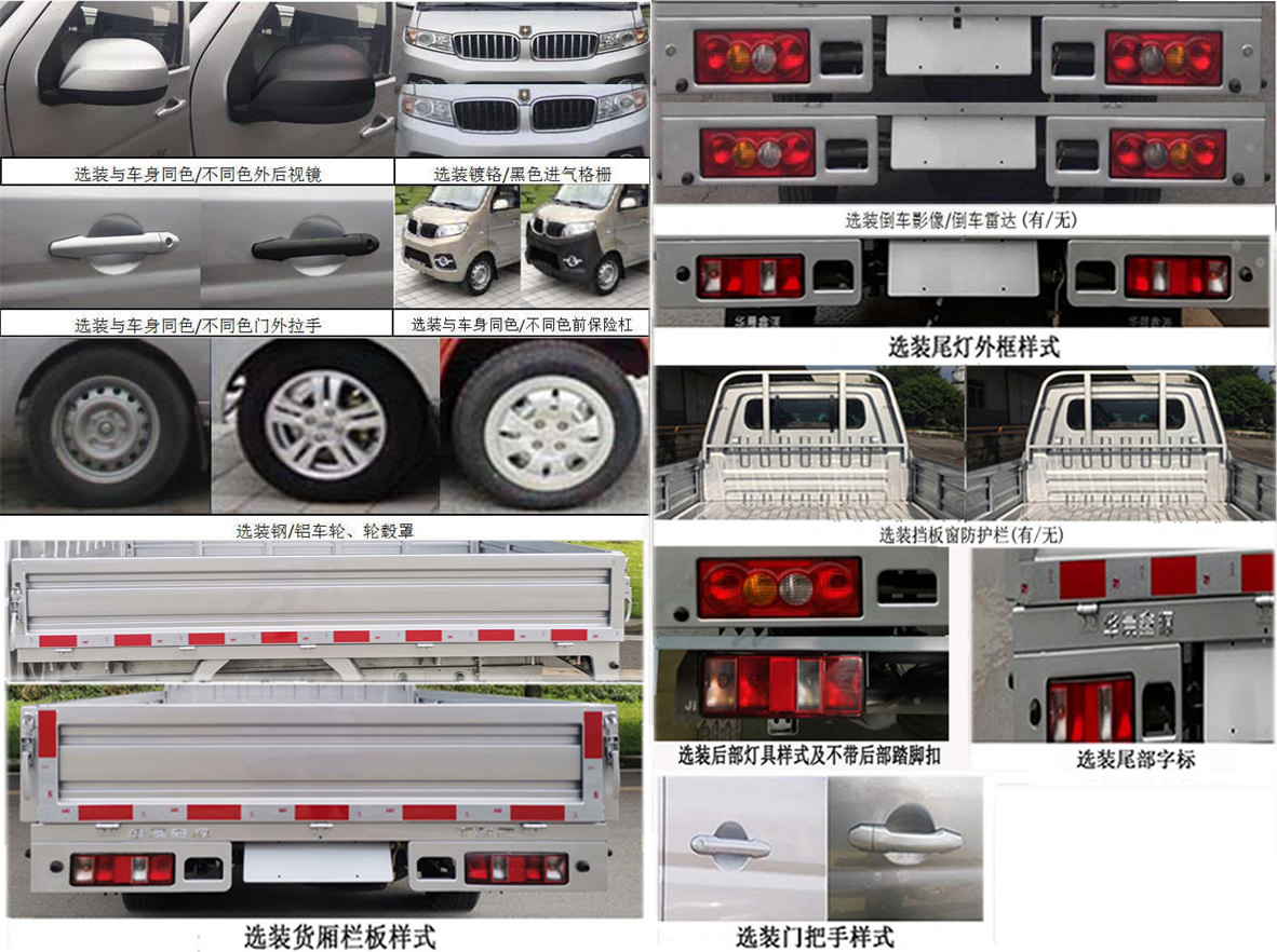 金杯牌JKC1030SS6FL1载货汽车公告图片