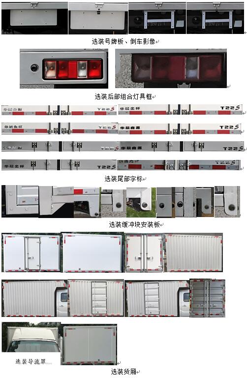 金杯牌JKC5030XXY-SS6EL8厢式运输车公告图片